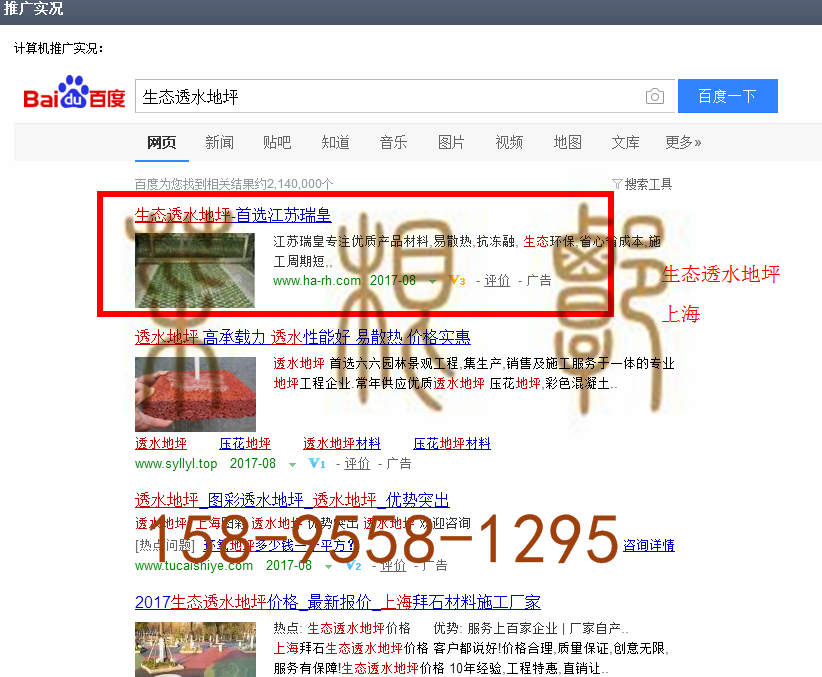 苏州竞价网站托管优化推广公司，菜根谭网络科技有限公司查询瑞皇关键词排名8月28日推广实况案例（6）
